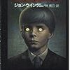 ジョン・ウィンダムの「呪われた村」と2つの映画「光る眼」。