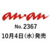 ananに田中樹！予約もはじまる！！