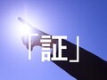 『証』合唱曲【歌い方のコツとポイント徹底解説！】僕らの存在を証明しよう！