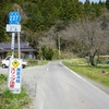 茨城県道227号 上君田大能線