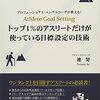 目標設定とは