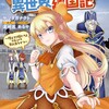 てのひら開拓村で異世界建国記KADOKAWAヤツタガナクト