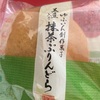 菊家　ゆふいん創作菓子黒豆入り　抹茶ぷりんどらだよ