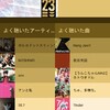 桜狼が2023年にハマった曲10選