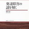 発達障害の新たな知見−ダイナミックに変化していく個性として