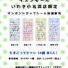 【2/10(火)締切】パーティリコ イオンモールいわき小名浜店でボンドロ「たまごっち」抽選開始！福島エリアも超短期決戦に注意