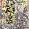 『刑務所の前』第3集／花輪和一