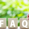 ここでつまずく！人材紹介免許取得のよくある質問【FAQ】