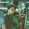 映画『ケイコ 目を澄ませて (2022)』日本語字幕付きブルーレイ[Blu-ray-BOX]1 -DISC
