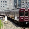 阪急！今日は何系？1252…20240720
