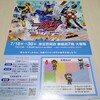 仮面ライダーガヴ 夏だ!ガヴっと仮面ライダー サマーパーティー フライヤー