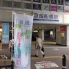 南風街宣145【京成船橋駅前　2024年5月27日（月）】