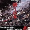 産経新聞　「闘う日本　東日本大震災１カ月の全記録」