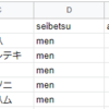 スプレッドシートのデータを連想配列化する話