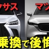 【結論】RXはデカい、LBXは物足りない…だからNXが“ちょうどいい”