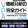 ●出来高・価格分析の完全ガイド を読んで