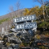 久しぶりの山登り　富士山富士宮10月7日