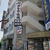 さかなや道場　まぐろ居酒屋