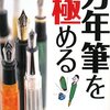  麻生首相に万年筆