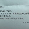 復職14日目 会社の指示での主治医受診