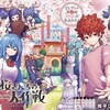 「夜桜さんちの大作戦」5年半の連載に幕、次週は「アンデッドアンラック」が完結　の巻