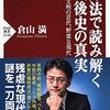 ビジュアル増補版　書評『国際法で読み解く戦後史の真実 文明の近代、野蛮な現代』　決闘って何？ヨーロッパ法精神の原風景と三河武士団　#倉山満　＃PHP研究所　#国際法　#世界史　#歴史　#決闘裁判