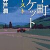 【新刊案内】出る本、出た本、気になる新刊！ 　（2018.7/３週）