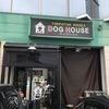 「DOG HOUSE」食べたかったものが一度に食べれた気分です♪