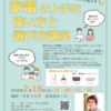 2月7日のブログ「複業人材登用による実証実験のオンライン報告会、家電の上手な使い方と選び方講座」