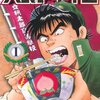 【コミック】最終回「大食い甲子園」（土山しげる）（週刊漫画ゴラク2011年7月15日号）