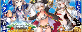 フラワーナイトガール　害悪！サイハテ調査隊！
