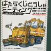 【建機イベント】第五回「はたらじ」ミーティング【行ってきた】【2017】