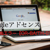 【これで解決！】Googleアドセンス｜予期せぬエラー「OR-BAITH-01」で口座登録できないときの対処方法