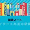 「ライター１年目の教科書」を読んで実行すること 【読書ノート】