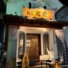 「麺匠 佐蔵」まろやかな味噌のスープで温まります