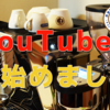 コーヒーのYoutubeチャンネルを開設しました。【西根珈琲Channel】