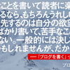 「苦手なことは無理して書かない。」と公言したことで開き直って苦手と向き合ってみる