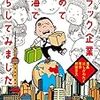 漫画「 ブラック企業やめて上海で暮らしてみました」