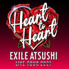 EXILE ATSUSHI の新曲 Heart to Heart 歌詞
