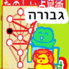 גבורה　ゲブラーのお話　たのしい占星術　生命の樹