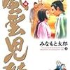 コミック乱2011年4月号