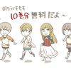 10巻無料＆30巻記念ブーケ掲示