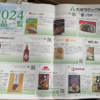 【株主優待】大成ラミック（4994）2024年3月末100株