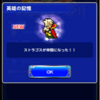 ストラゴスをイベントで仲間に！ よみがえる翼 FFRK