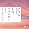 おっさんずラブ　真島秀和が田中圭に土下座し、大塚寧々が吉田鋼太郎の背中を押す