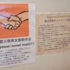 【広尾】3.11震災復興支援販売会