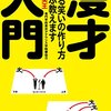 漫才入門/元祖爆笑王