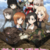 「ガールズ＆パンツァー 最終章」第1〜4話