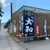 「らぁ麺 大和」初訪問♪これから訪問回数が増えそうな素敵なお店