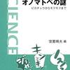 2023/02/08「今日読んだ本: オノマトペの謎」